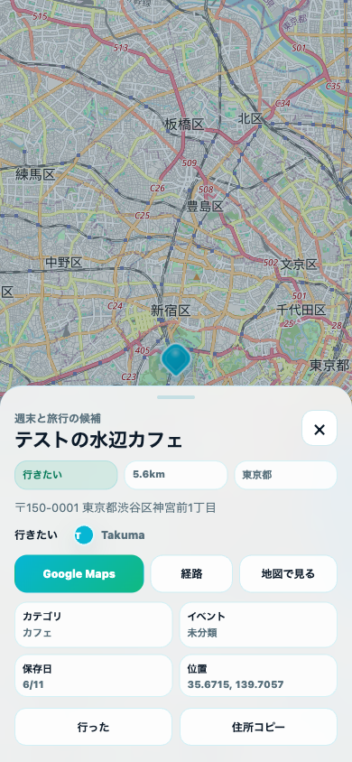 ShareSpotのスポット詳細画面。訪問状態、住所、カテゴリ、メモを確認できる
