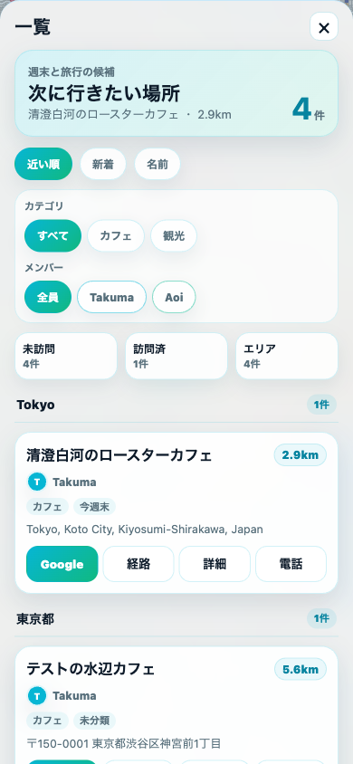 ShareSpotの一覧画面。行きたい場所を距離やカテゴリで絞り込める